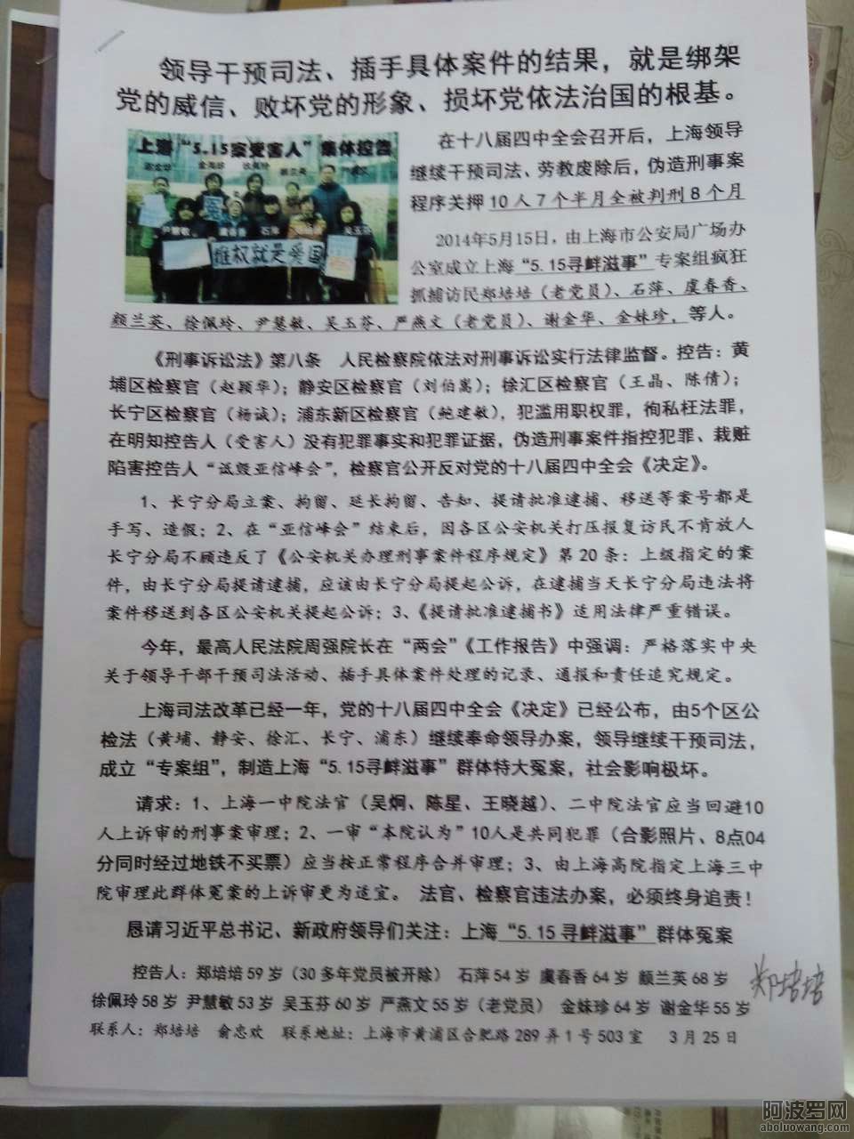 E上海二中院毁约，拒与5.15群体冤案受害者的约谈