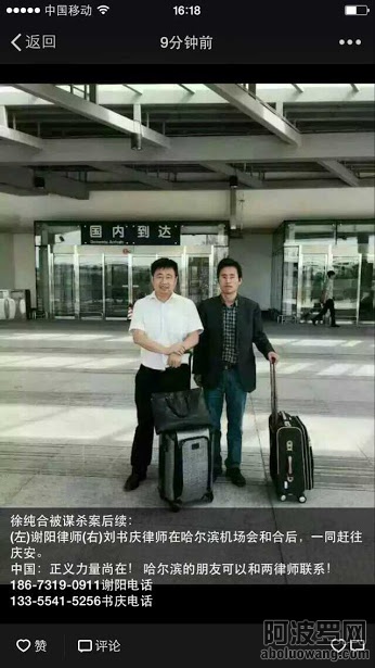 律师谢燕益、刘书庆在哈尔滨机场会合后，同往庆阳，与死者妻子签下代理协议，获重大突破。 ... ...