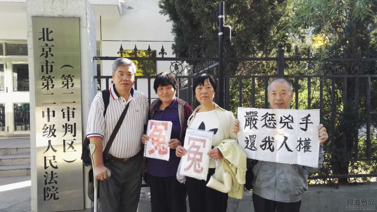 抗暴力截访，上海颜兰英诉北京公安不作为案在二中院开庭J