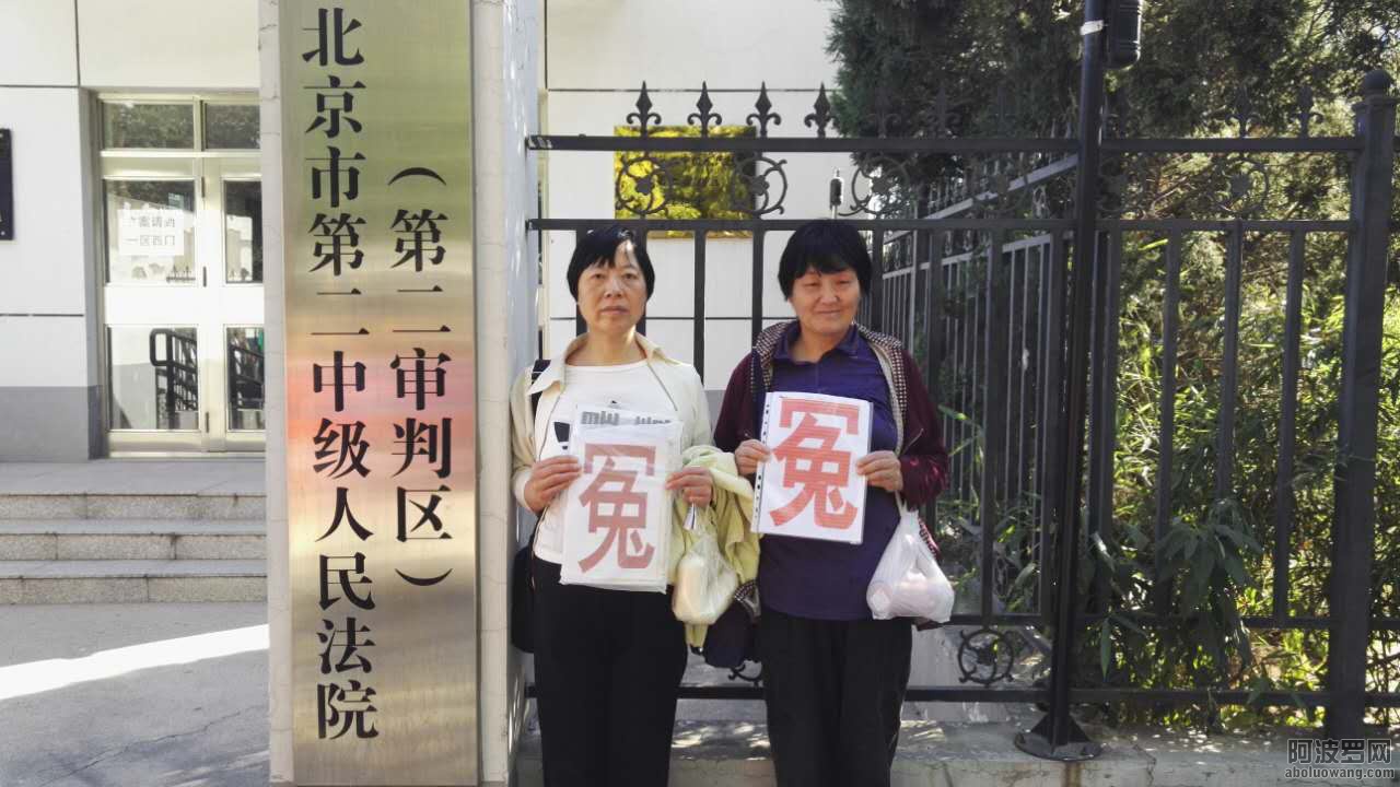 抗暴力截访，上海颜兰英诉北京公安不作为案在二中院开庭L