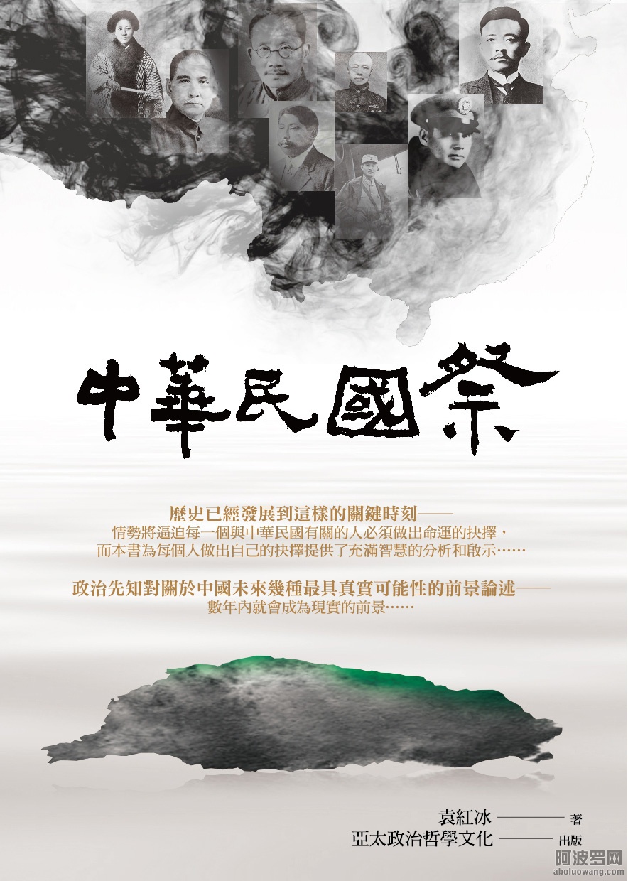 《中華民國祭》封面