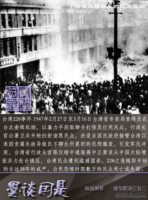 十场被血腥镇压的民主运动（台湾228事件）.png