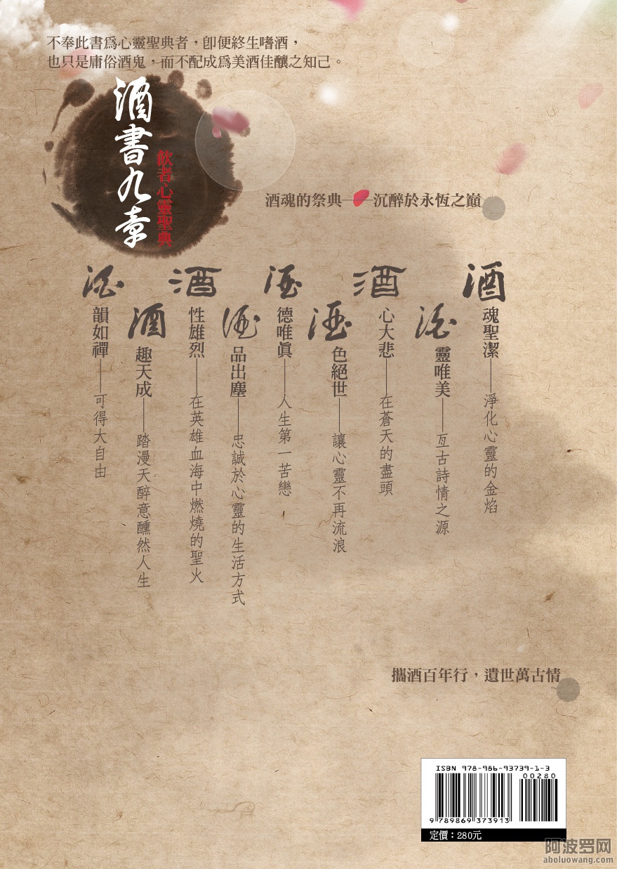 (定1)酒書九章封底(無書腰)_22-01 (2).jpg