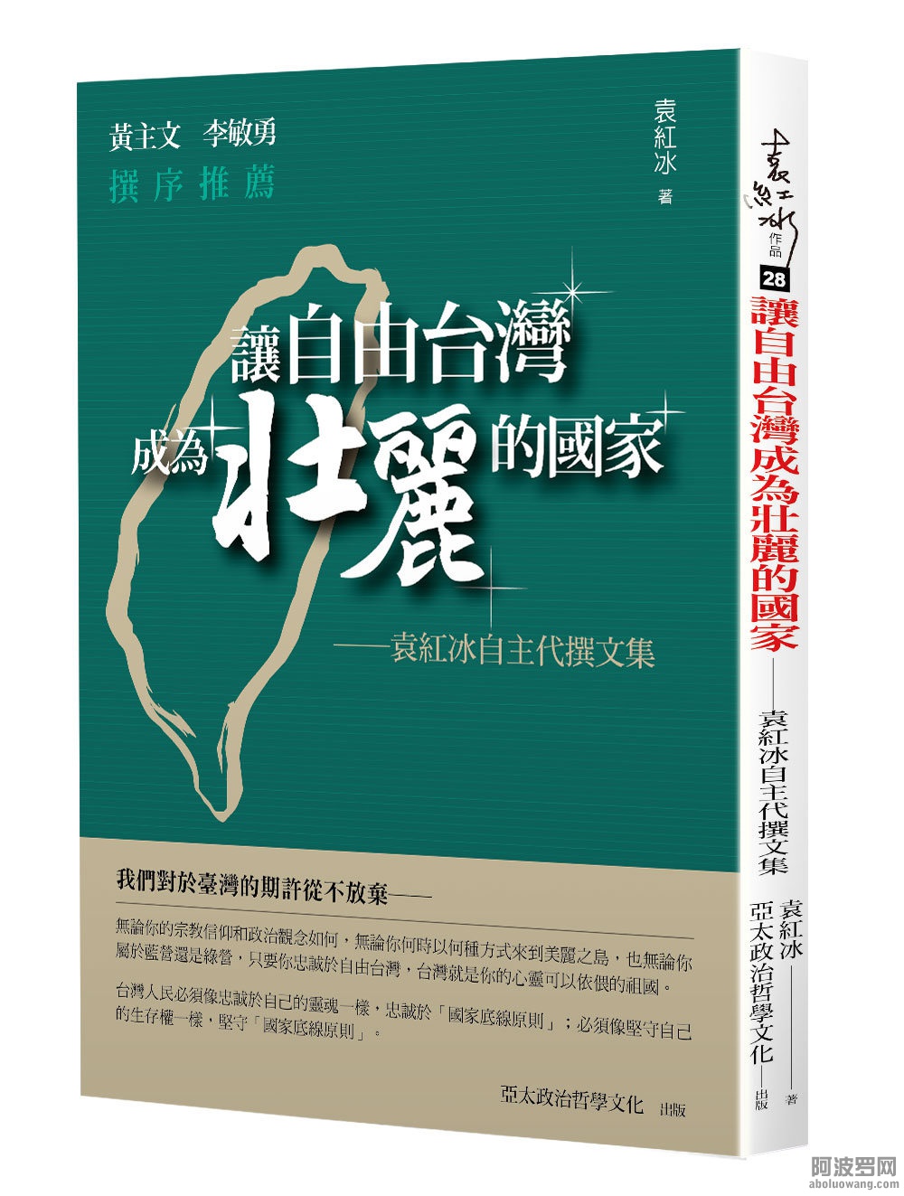 (定)讓自由台灣成為壯麗的國家＿立體書1.jpg