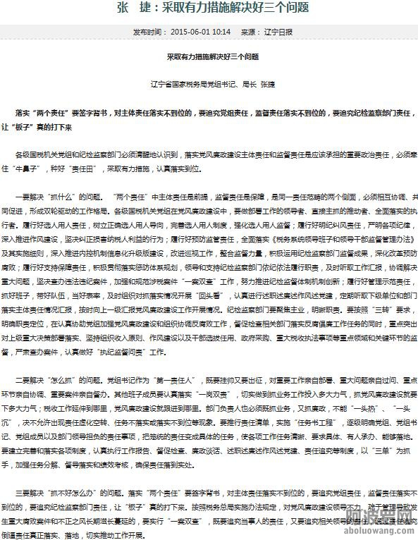 辽宁省国税局在2016年国考前的反腐口号