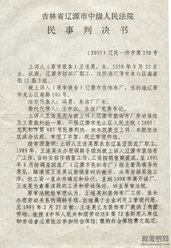 6-2003年终审198号民事判决书-1.png