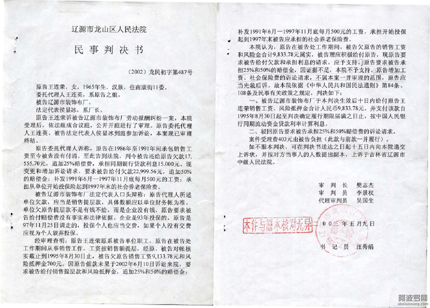 2-王连荣2002龙民初字第487号民事判决书第1页和2页.png