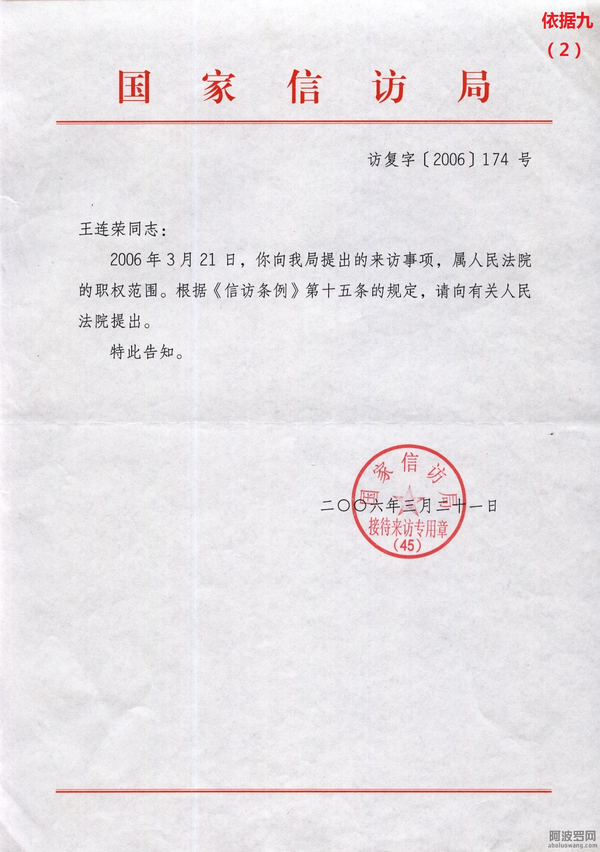 17-国家信访局2006年信函.png