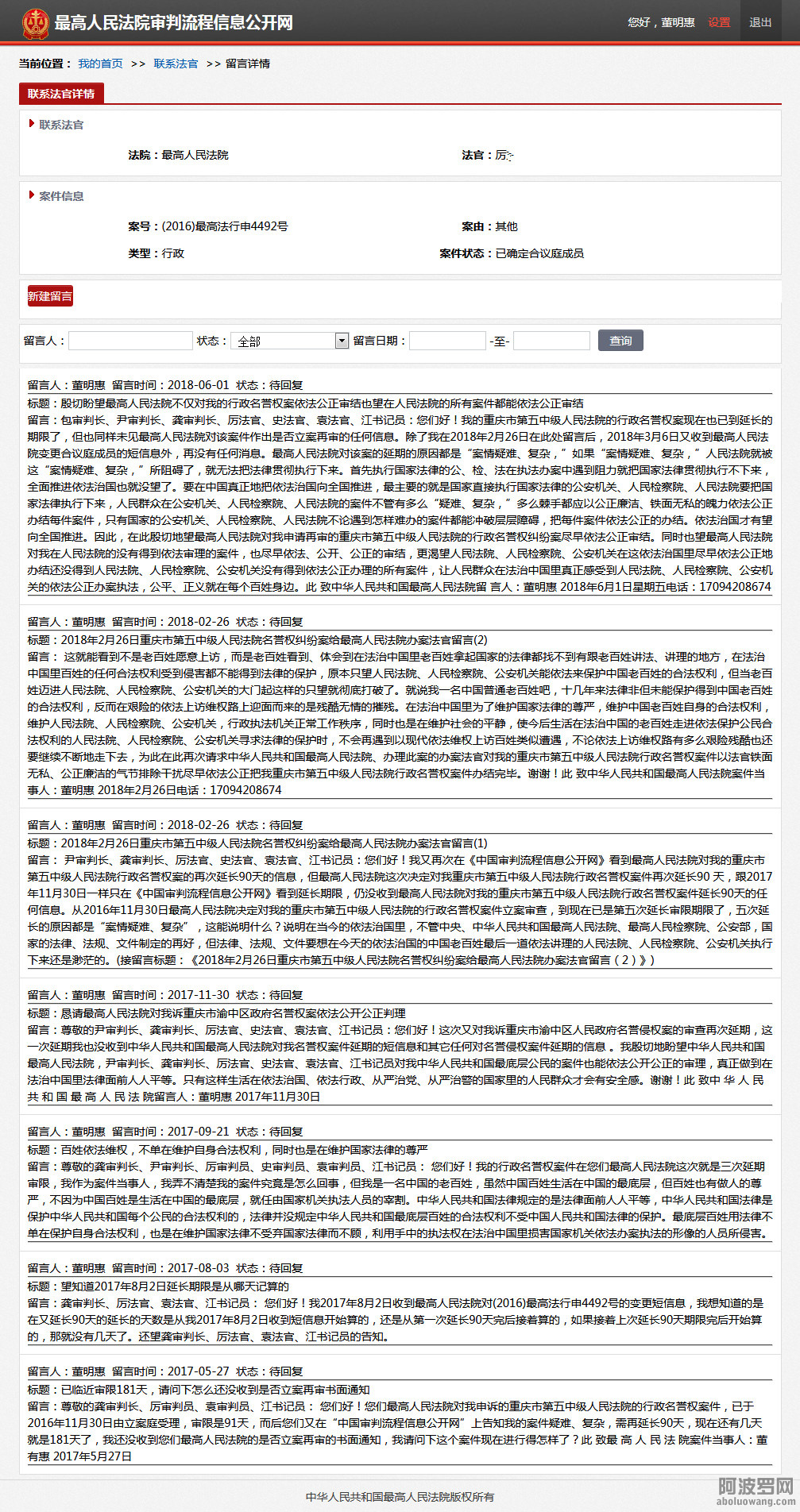 2018年6月1日重庆五中院行政名誉权案在最高人民法院审判流程信息公开网-我的首页-联系.jpg