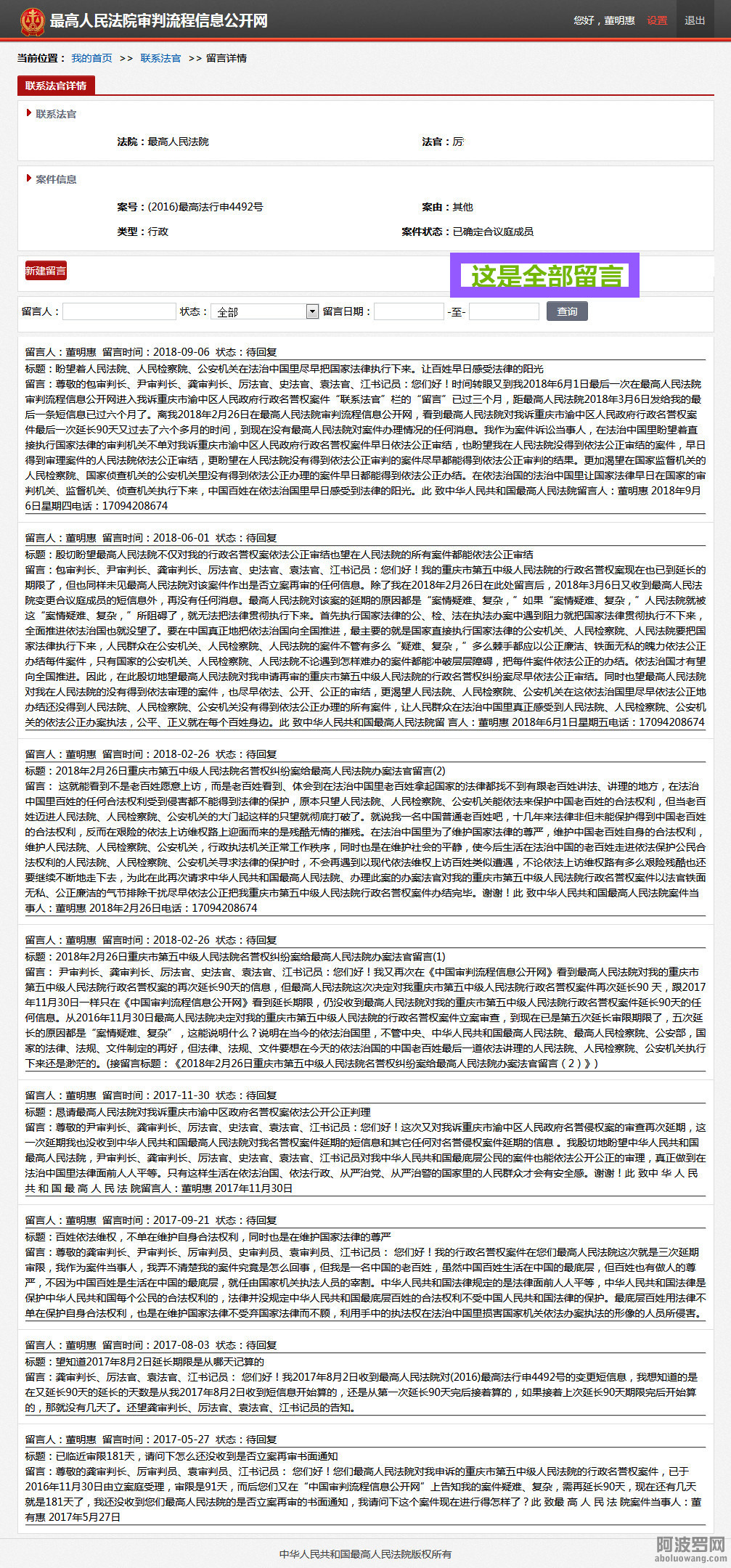 2018年9月6日我诉重庆市渝中区人民政府行政名誉权案再次在最高法院网留言后-我的首页-.jpg