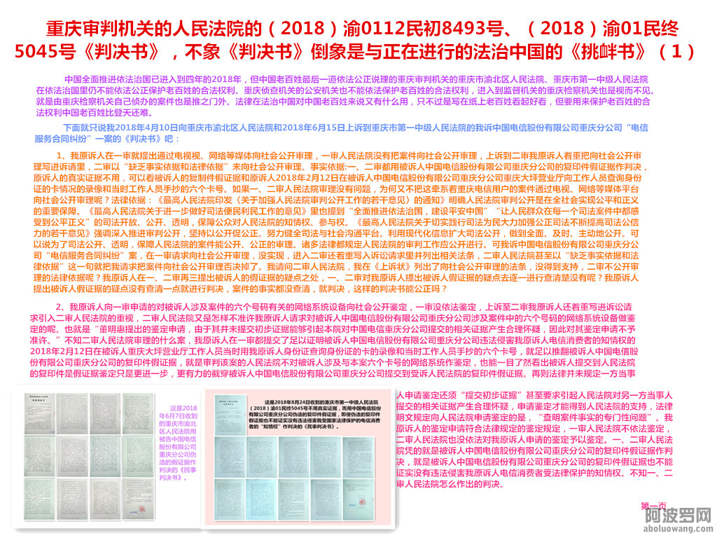 重庆审判机关的人民法院的（2018）渝0112民初8493号、（2018）渝01民终5045号《判决书.jpg