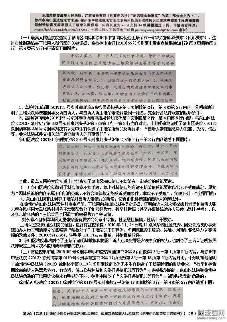 【告急！用铁的证据公开揭露建国后最黑暗、最卑鄙的最高人民检察院《刑事申诉审查结果.jpg