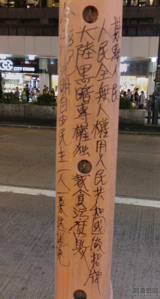 弥敦道公交站反共标语.jpg