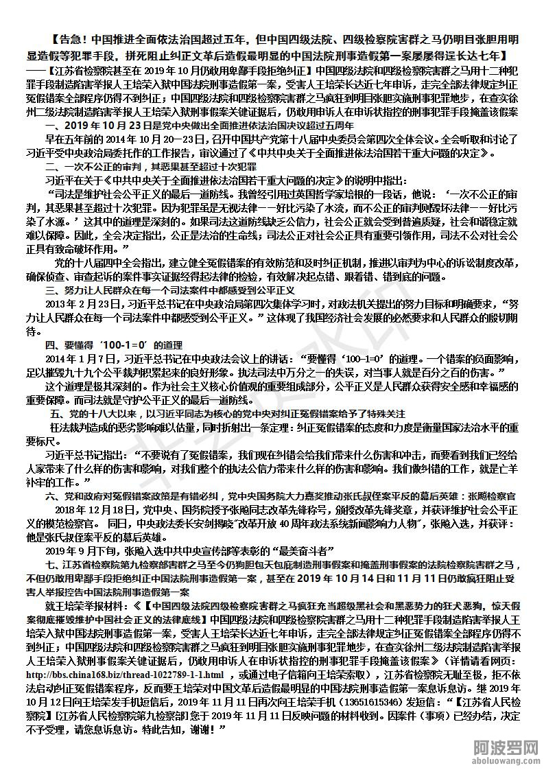 【告急！中国推进全面依法治国超过五年，但中国四级法院、四级检察院害群之马仍明目张.jpg