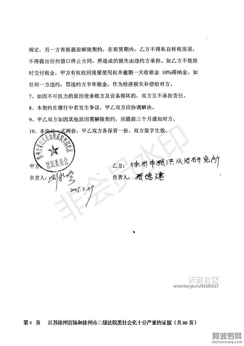 江苏徐州官场和徐州市二级法院黑社会化十分严重的证据（初稿）_06.jpg.jpg