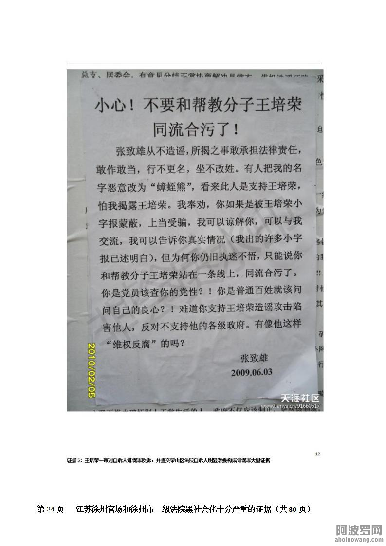 江苏徐州官场和徐州市二级法院黑社会化十分严重的证据（初稿）_24.jpg.jpg