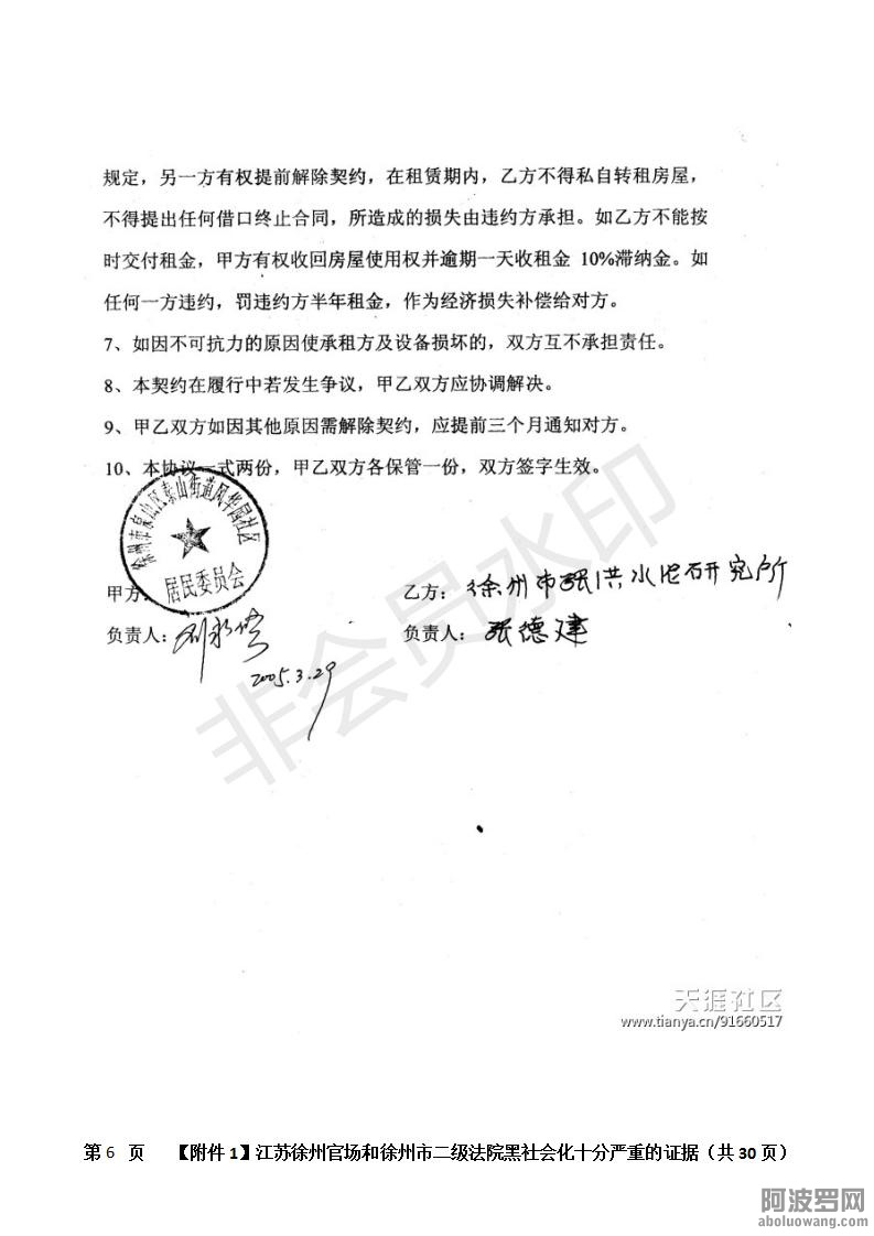 附件1：江苏徐州官场和徐州市二级法院黑社会化十分严重的证据、_06.jpg.jpg