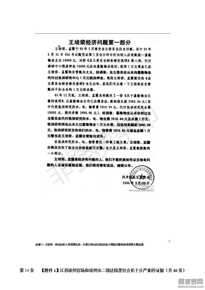 附件1：江苏徐州官场和徐州市二级法院黑社会化十分严重的证据、_14.jpg.jpg