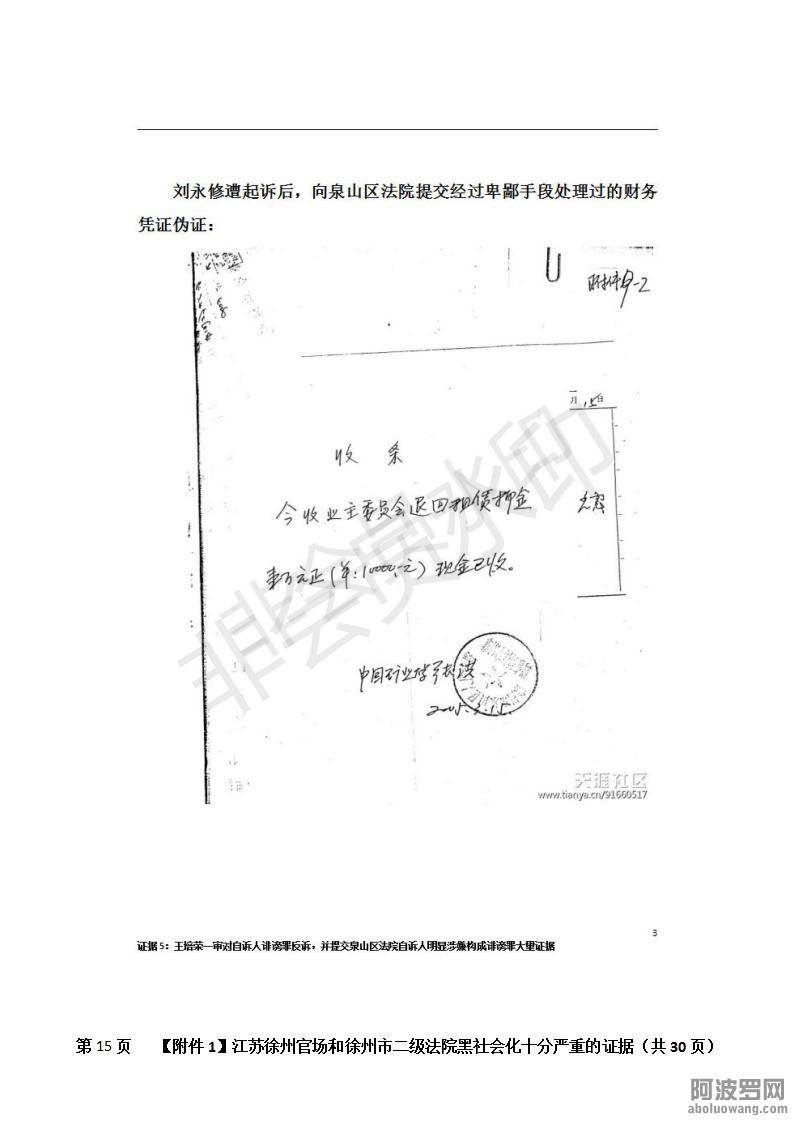 附件1：江苏徐州官场和徐州市二级法院黑社会化十分严重的证据、_15.jpg.jpg