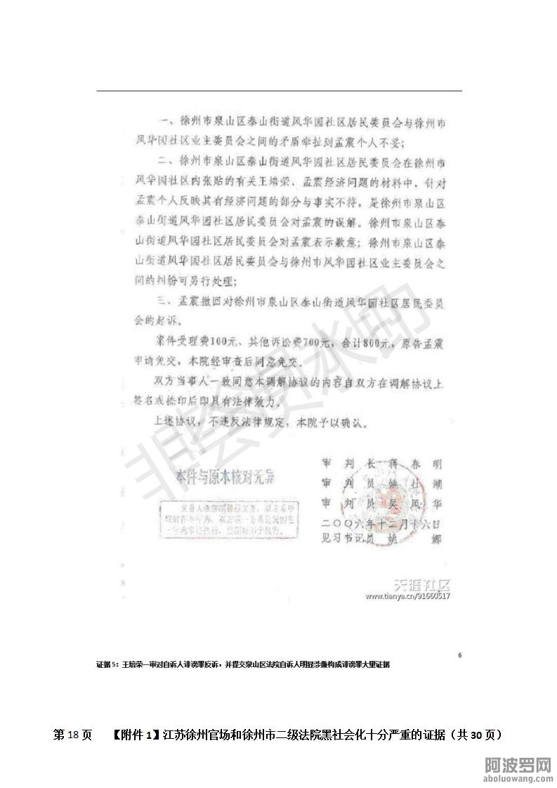 附件1：江苏徐州官场和徐州市二级法院黑社会化十分严重的证据、_18.jpg.jpg