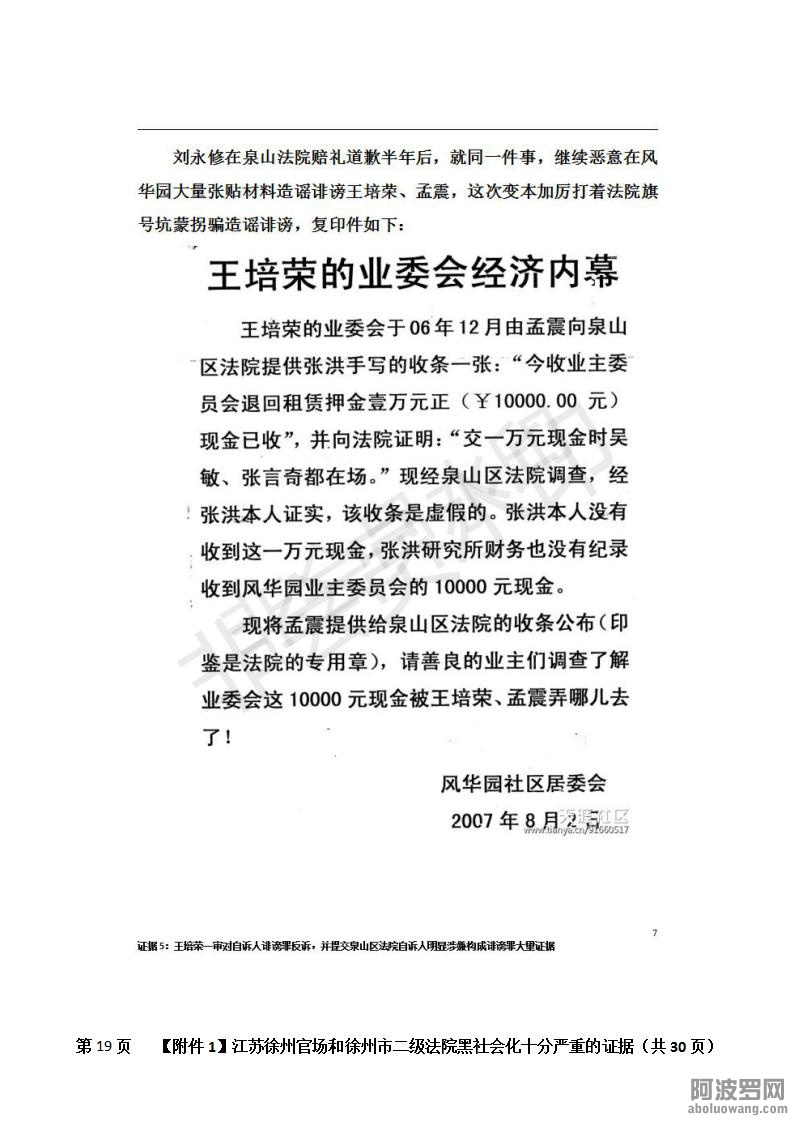 附件1：江苏徐州官场和徐州市二级法院黑社会化十分严重的证据、_19.jpg.jpg