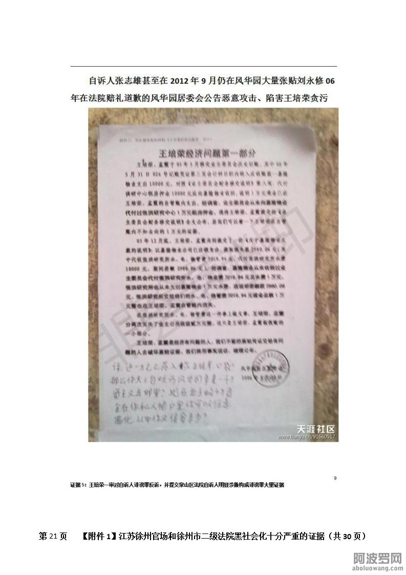 附件1：江苏徐州官场和徐州市二级法院黑社会化十分严重的证据、_21.jpg.jpg