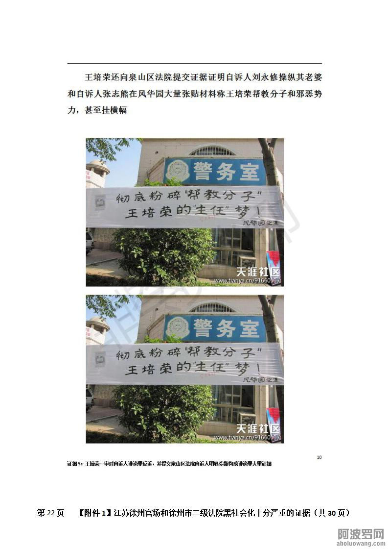附件1：江苏徐州官场和徐州市二级法院黑社会化十分严重的证据、_22.jpg.jpg