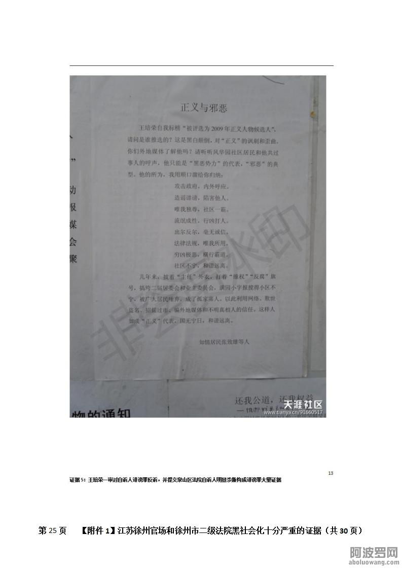 附件1：江苏徐州官场和徐州市二级法院黑社会化十分严重的证据、_25.jpg.jpg