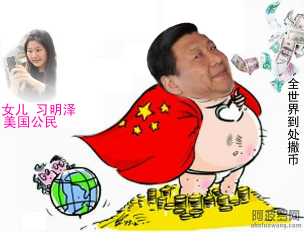 习近平裸官.jpg