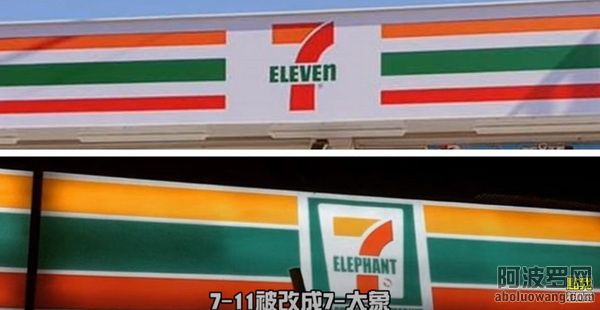 山寨711.jpg