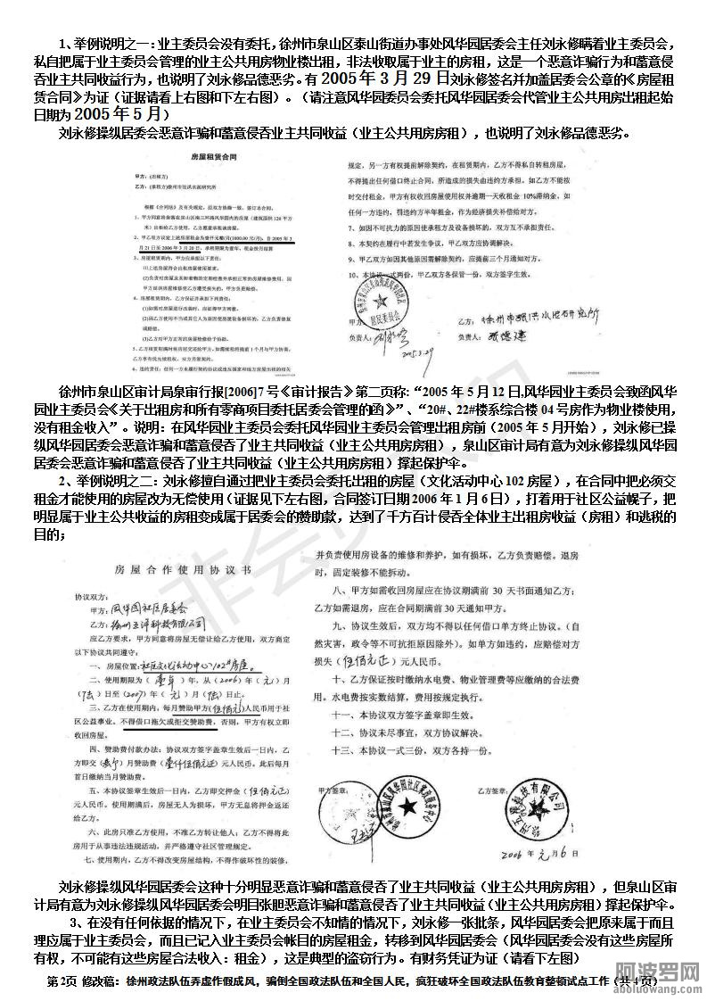 修改稿：全国政法队伍教育整顿试点工作“圆满收官”，不但再次证实徐州政法队伍弄虚作.jpg