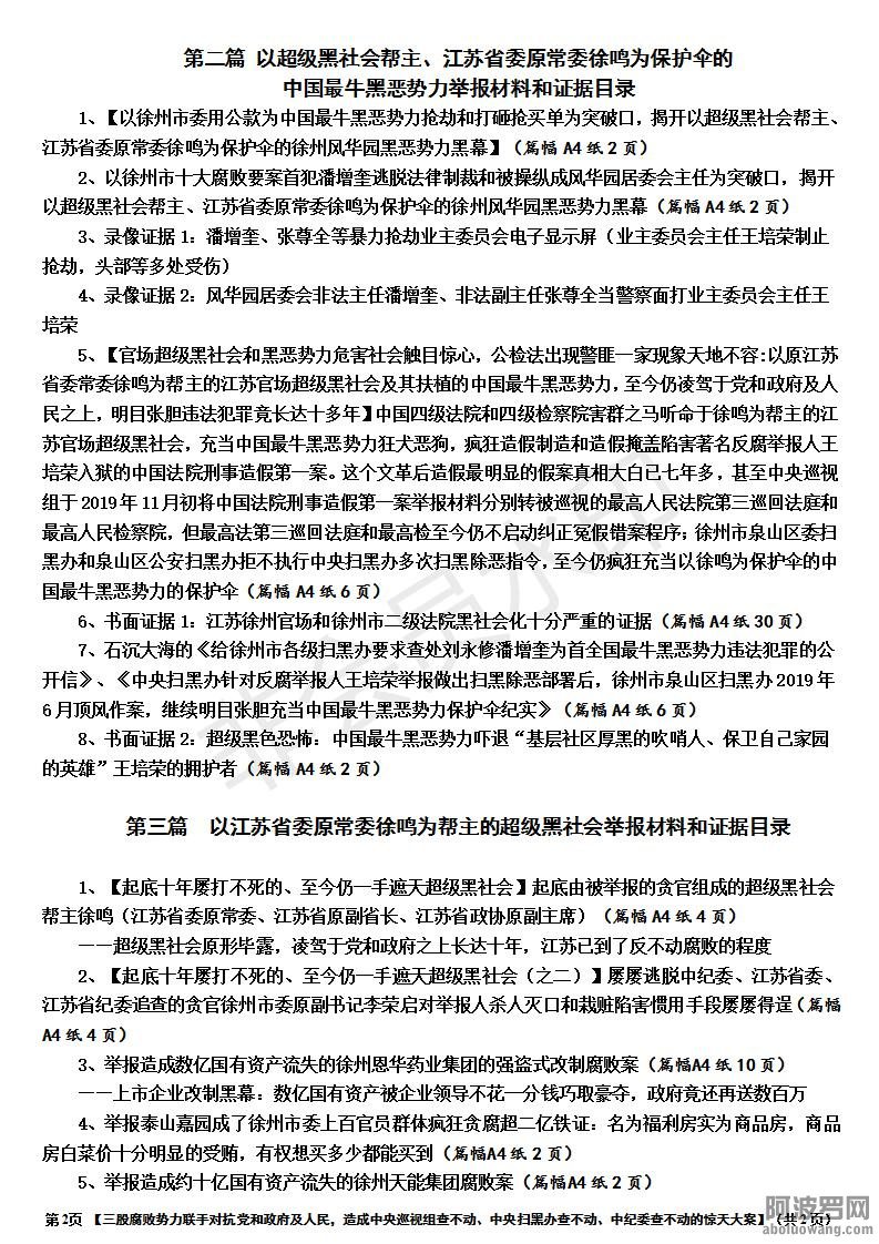 【三股腐败势力联手对抗党和政府及人民，造成中央巡视组查不动、中央扫黑办查不动、中.jpg