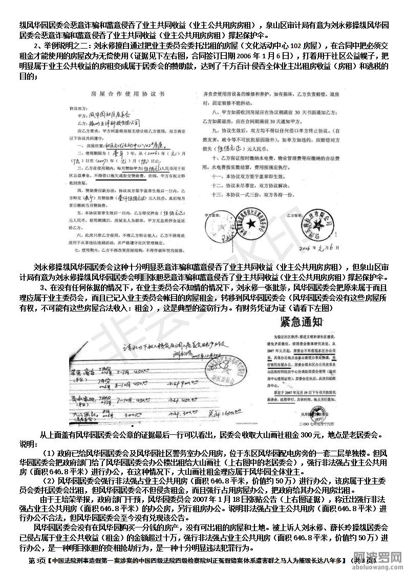 【触目惊心中国法院刑事造假第一案的惊天黑幕：涉案中国四级法院、检察院害群之马不但.jpg