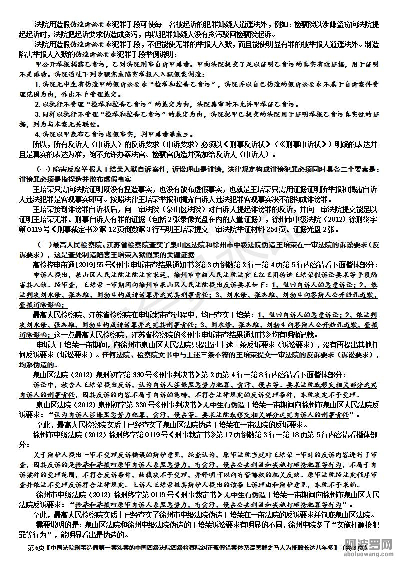 【触目惊心中国法院刑事造假第一案的惊天黑幕：涉案中国四级法院、检察院害群之马不但.jpg