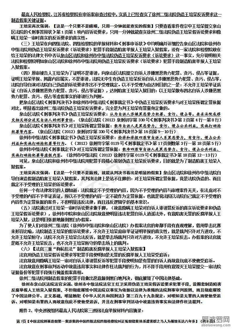 【触目惊心中国法院刑事造假第一案的惊天黑幕：涉案中国四级法院、检察院害群之马不但.jpg