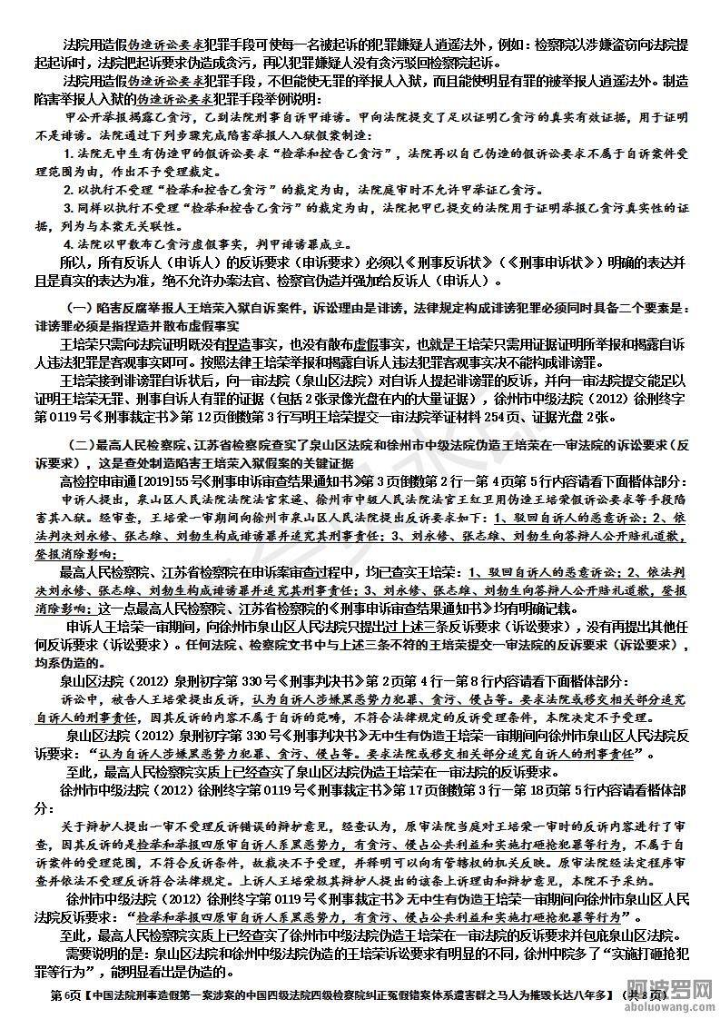 【造假制造并强行掩盖中国法院刑事造假第一案涉案中国四级法院、检察院害群之马，不但.jpg