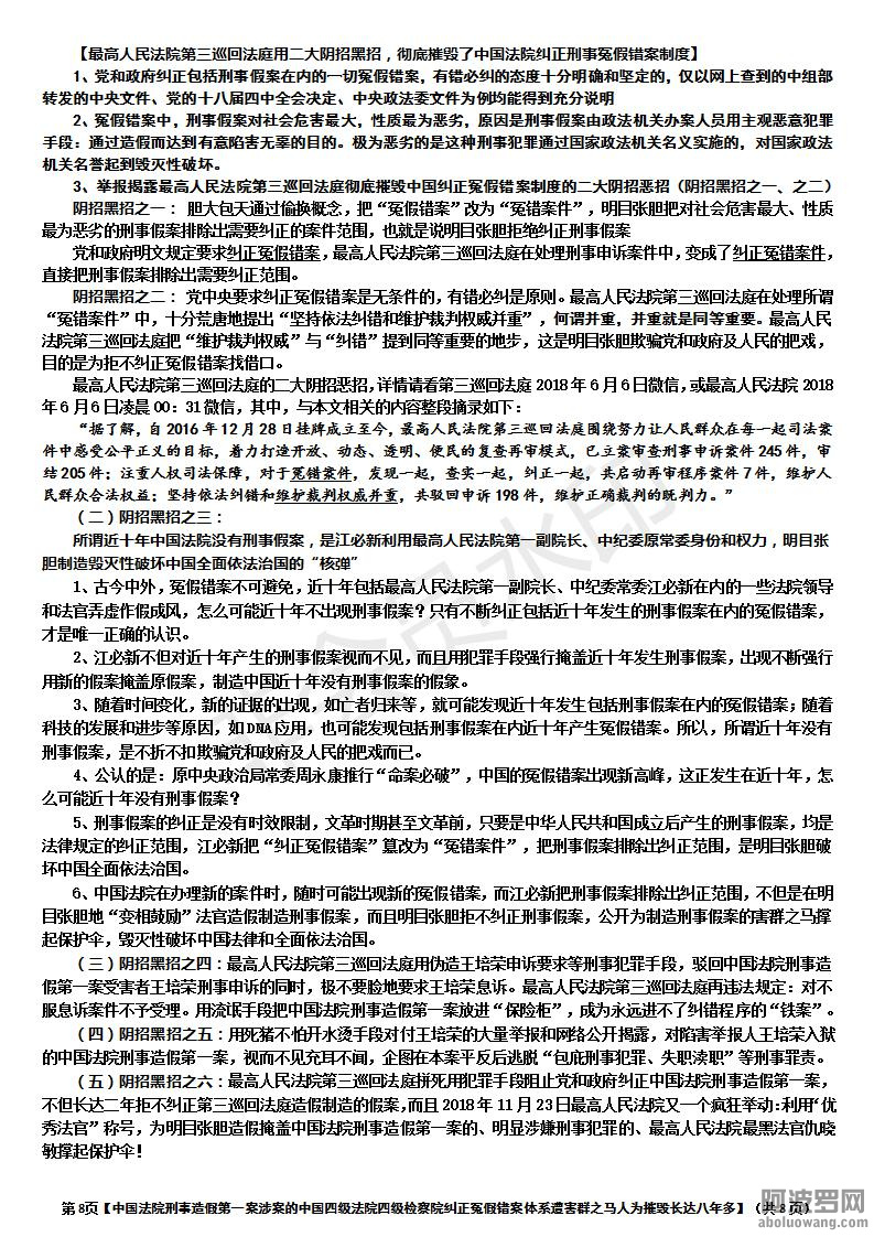 【造假制造并强行掩盖中国法院刑事造假第一案涉案中国四级法院、检察院害群之马，不但.jpg