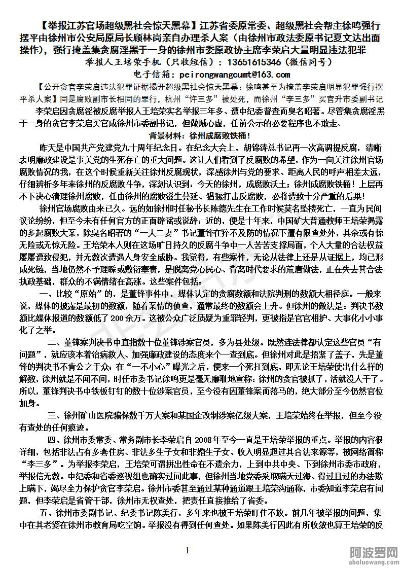 【铁证如山：举报江苏官场超级黑社会惊天黑幕】江苏省委原常委、超级黑社会帮主徐鸣强.jpg