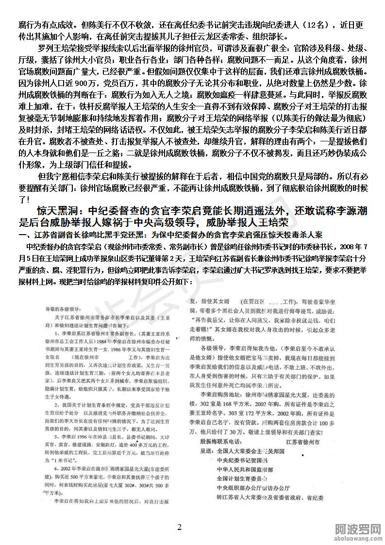 【铁证如山：举报江苏官场超级黑社会惊天黑幕】江苏省委原常委、超级黑社会帮主徐鸣强.jpg