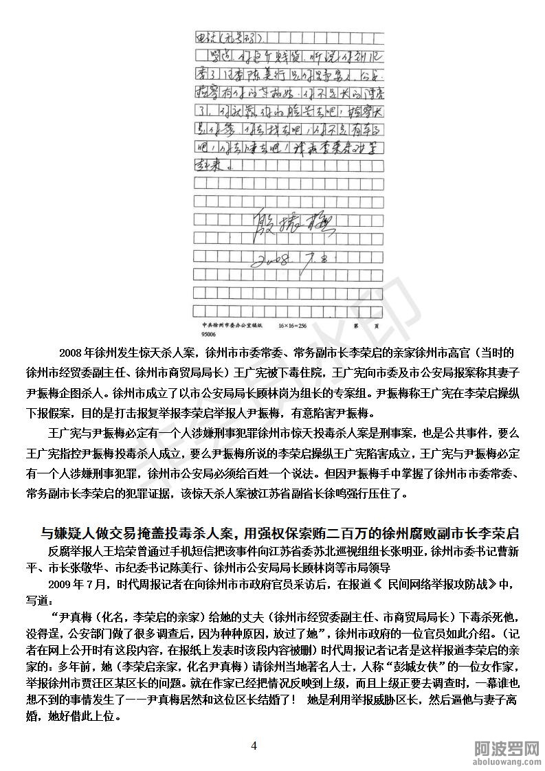 【铁证如山：举报江苏官场超级黑社会惊天黑幕】江苏省委原常委、超级黑社会帮主徐鸣强.jpg