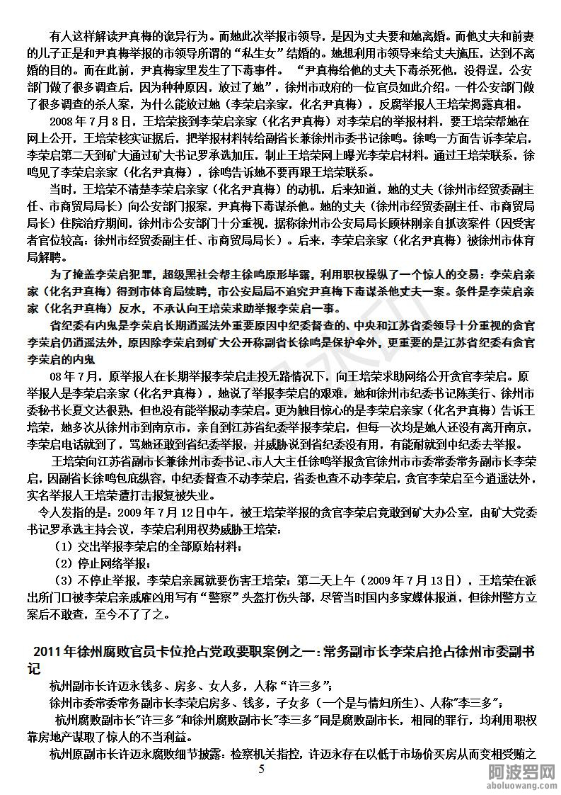 【铁证如山：举报江苏官场超级黑社会惊天黑幕】江苏省委原常委、超级黑社会帮主徐鸣强.jpg