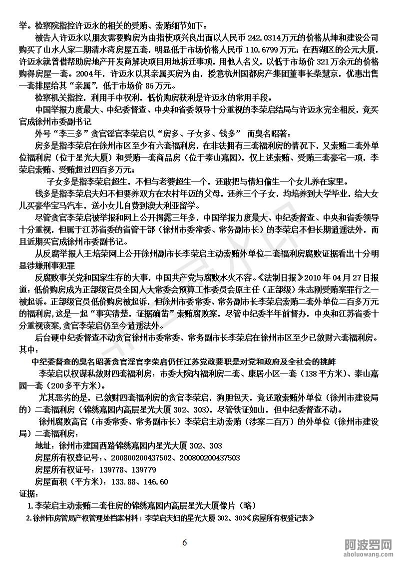 【铁证如山：举报江苏官场超级黑社会惊天黑幕】江苏省委原常委、超级黑社会帮主徐鸣强.jpg