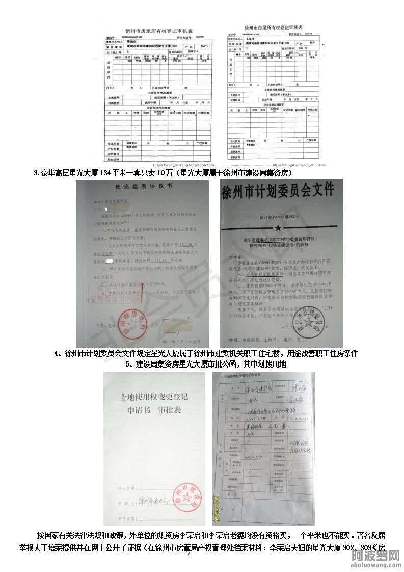 【铁证如山：举报江苏官场超级黑社会惊天黑幕】江苏省委原常委、超级黑社会帮主徐鸣强.jpg