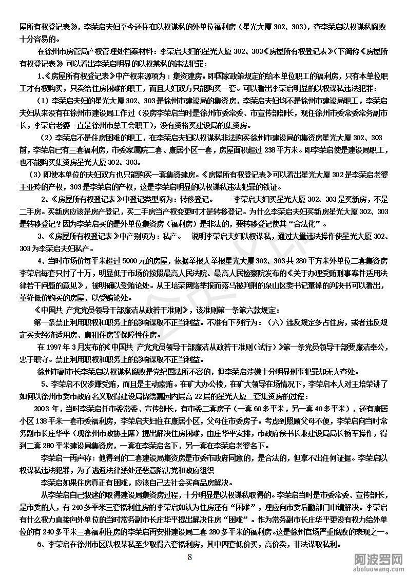 【铁证如山：举报江苏官场超级黑社会惊天黑幕】江苏省委原常委、超级黑社会帮主徐鸣强.jpg