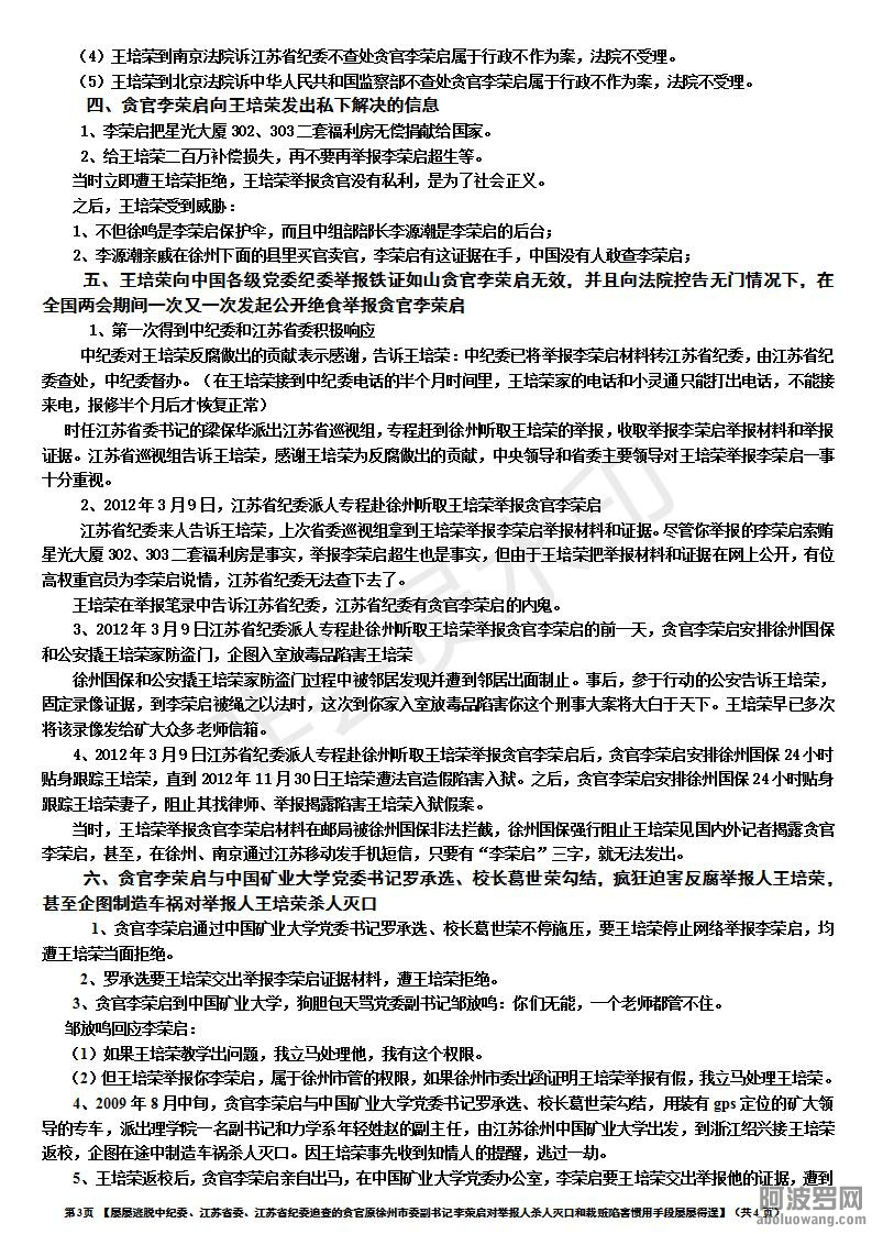 屡屡逃脱中纪委、江苏省委、江苏省纪委追查的贪官徐州市委原副书记李荣启_03.jpg