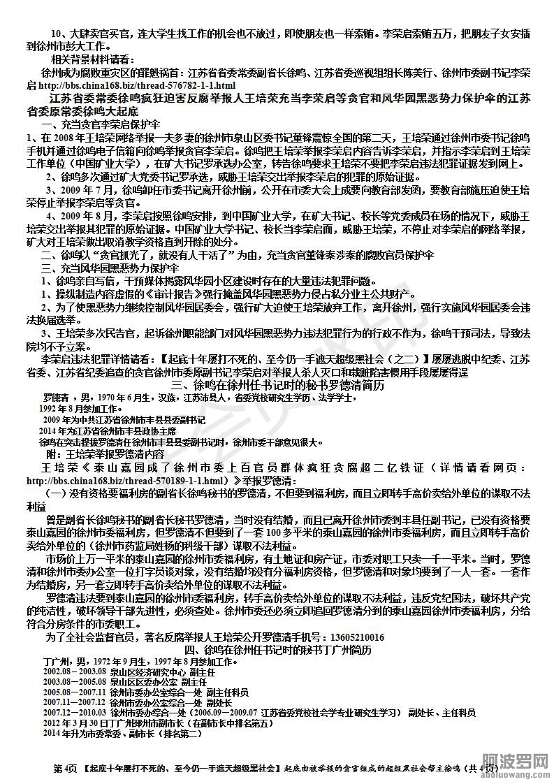 起底由被举报的贪官组成的超级黑社会帮主徐鸣_04.jpg