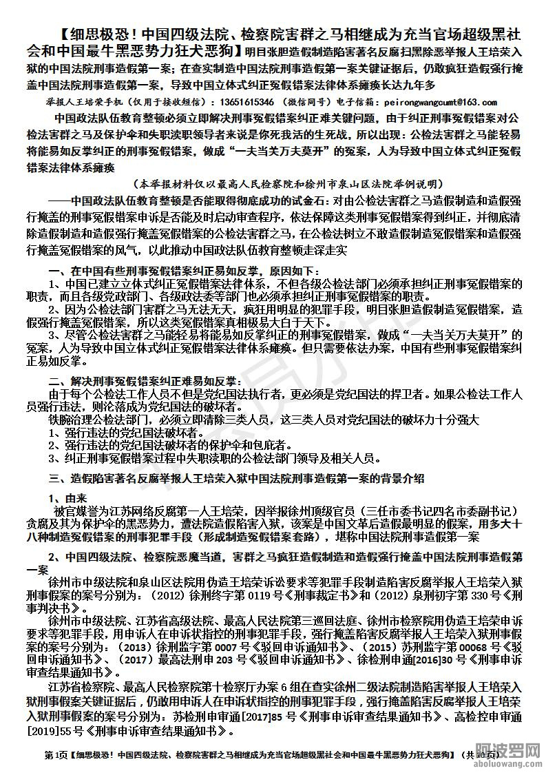 【细思极恐！中国四级法院、检察院害群之马相继成为充当官场超级黑社会和中国最牛黑恶.jpg