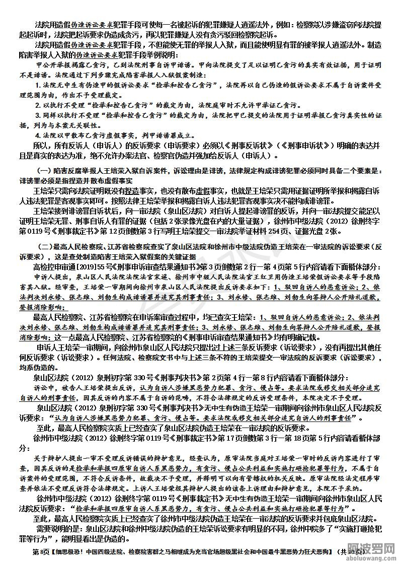 【细思极恐！中国四级法院、检察院害群之马相继成为充当官场超级黑社会和中国最牛黑恶.jpg