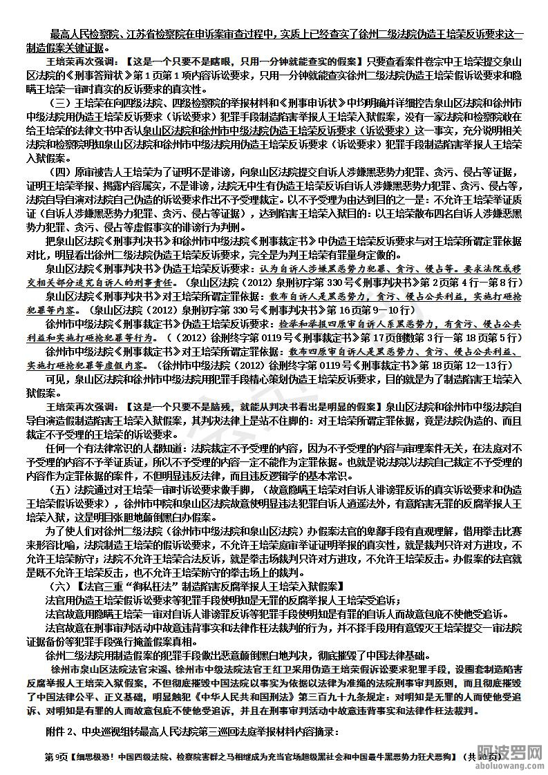 【细思极恐！中国四级法院、检察院害群之马相继成为充当官场超级黑社会和中国最牛黑恶.jpg