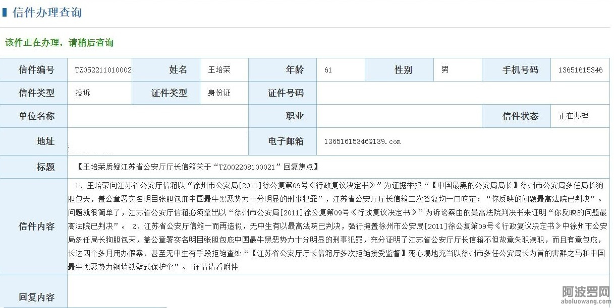 江苏省公安厅厅长信箱查询（截图）.jpg